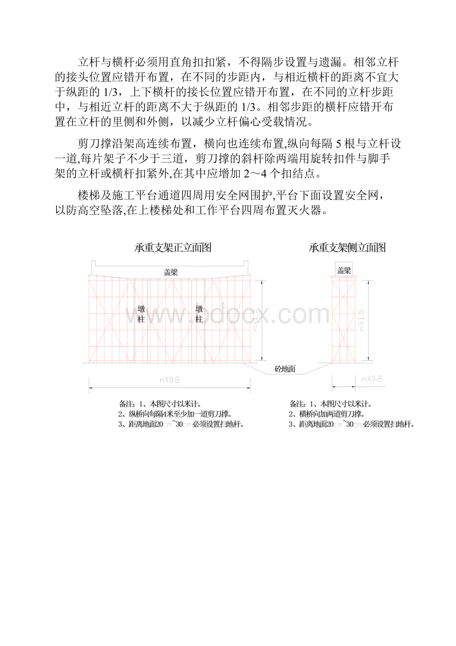 施工方案定稿钢管支架施工专项安全施工方案.docx_第3页