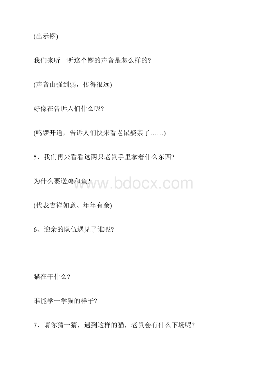 幼儿园大班老鼠娶亲教案.docx_第3页