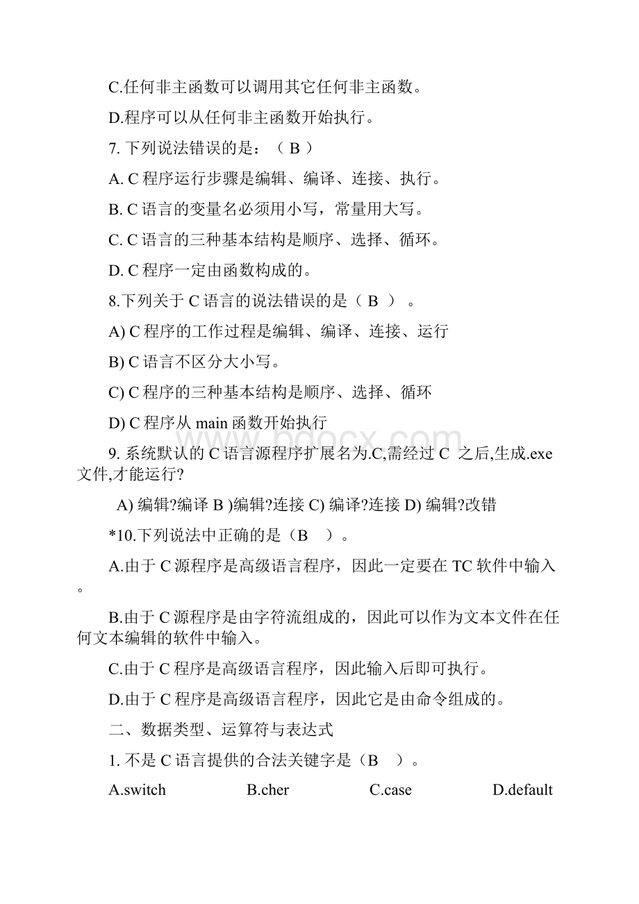 C语言基本选择题及答案1.docx_第2页