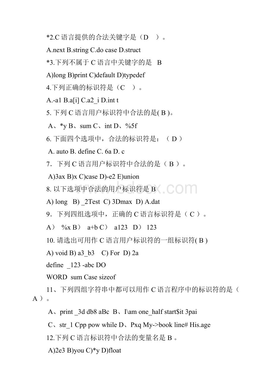 C语言基本选择题及答案1.docx_第3页