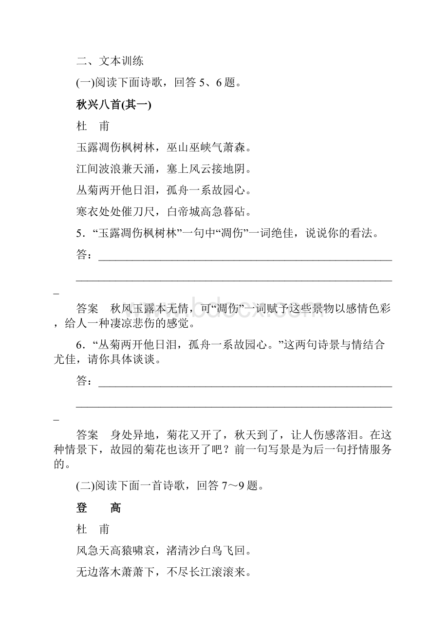 新课标版语文必修三课件作业5文档格式.docx_第3页