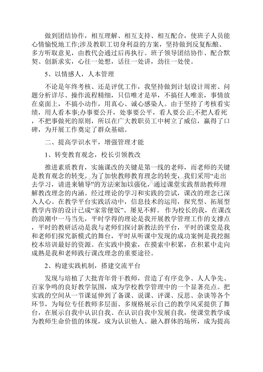 校长工作述职报告.docx_第2页