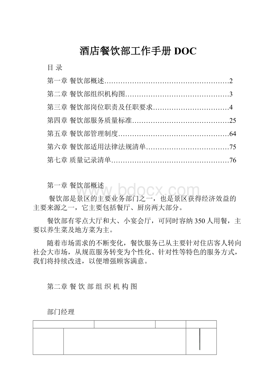 酒店餐饮部工作手册DOC.docx