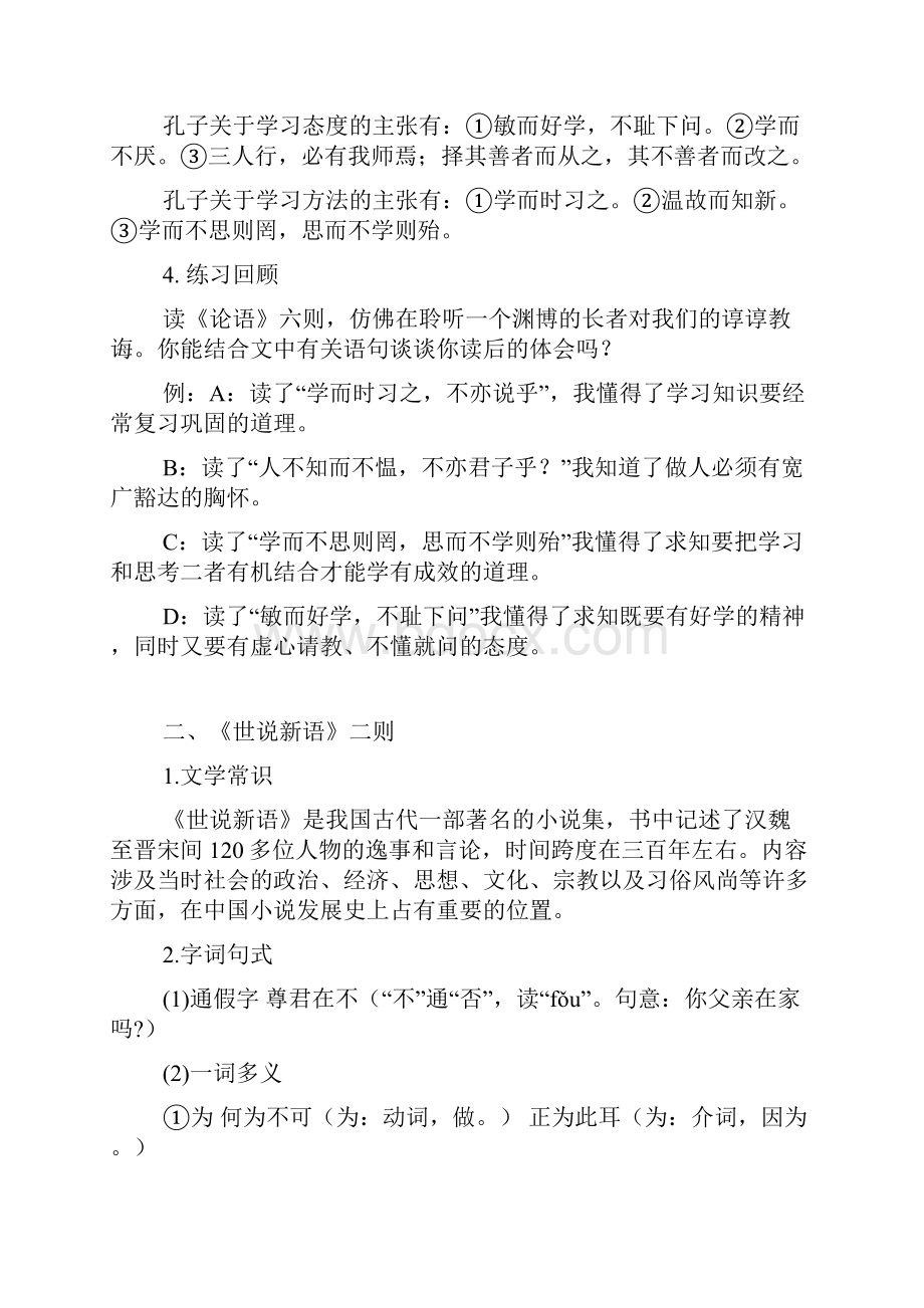 中考语文古文复习资料七八年级.docx_第2页