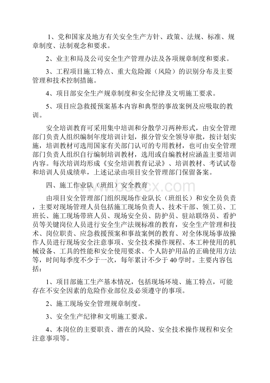 安全教育培训制度.docx_第2页