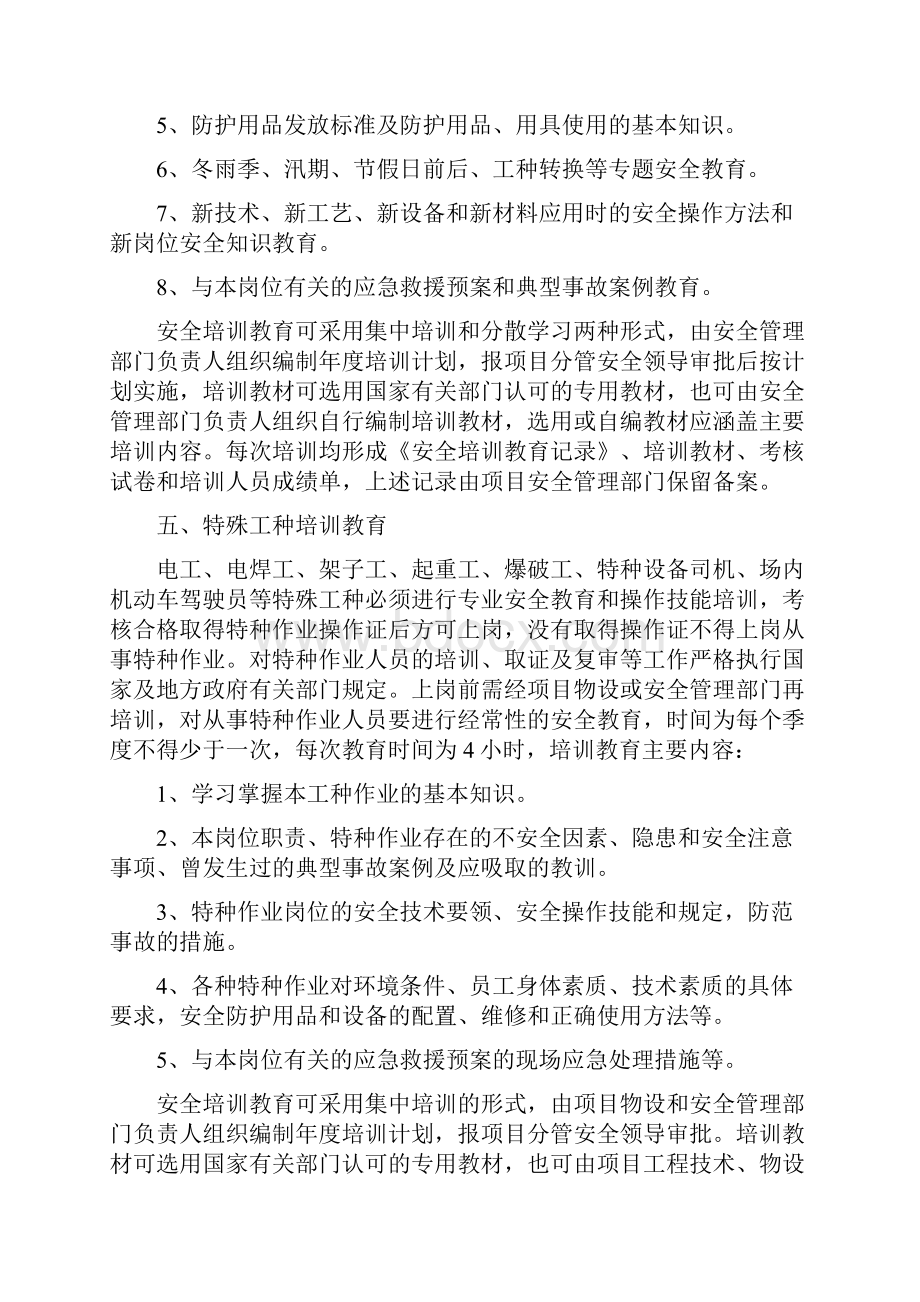 安全教育培训制度.docx_第3页