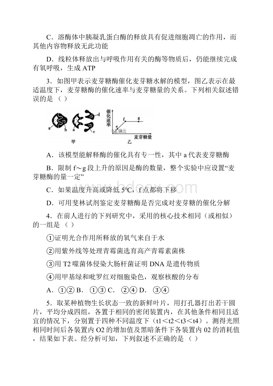 河北省大名县一中届高三生物月考试题.docx_第2页