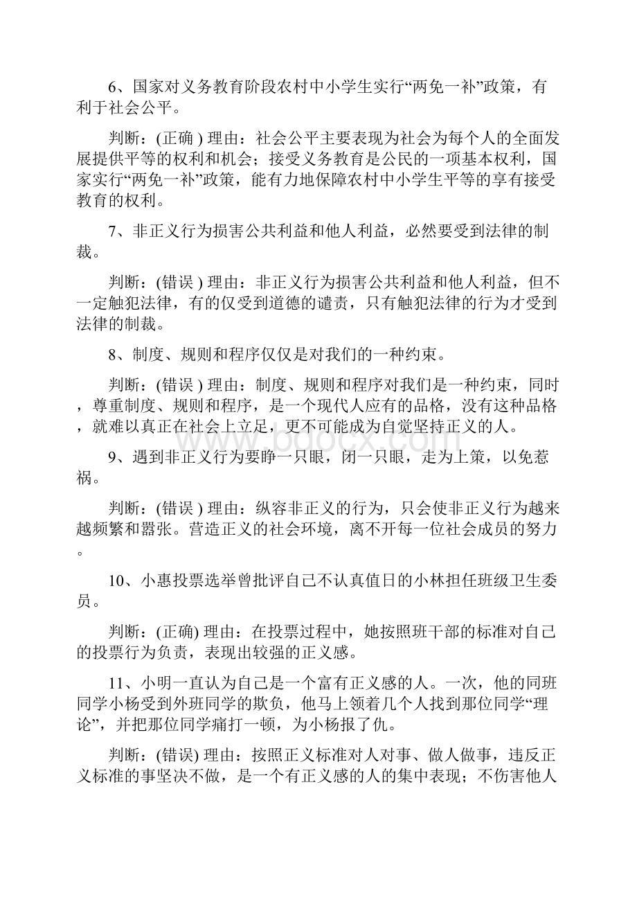 九年级政治价值判断.docx_第2页