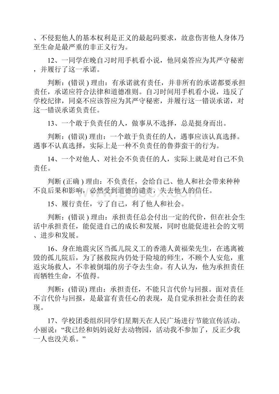 九年级政治价值判断.docx_第3页