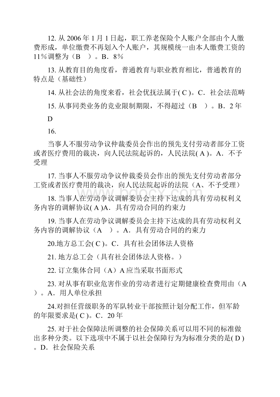 最新电大劳动与社会保障法期末考试已排版.docx_第2页