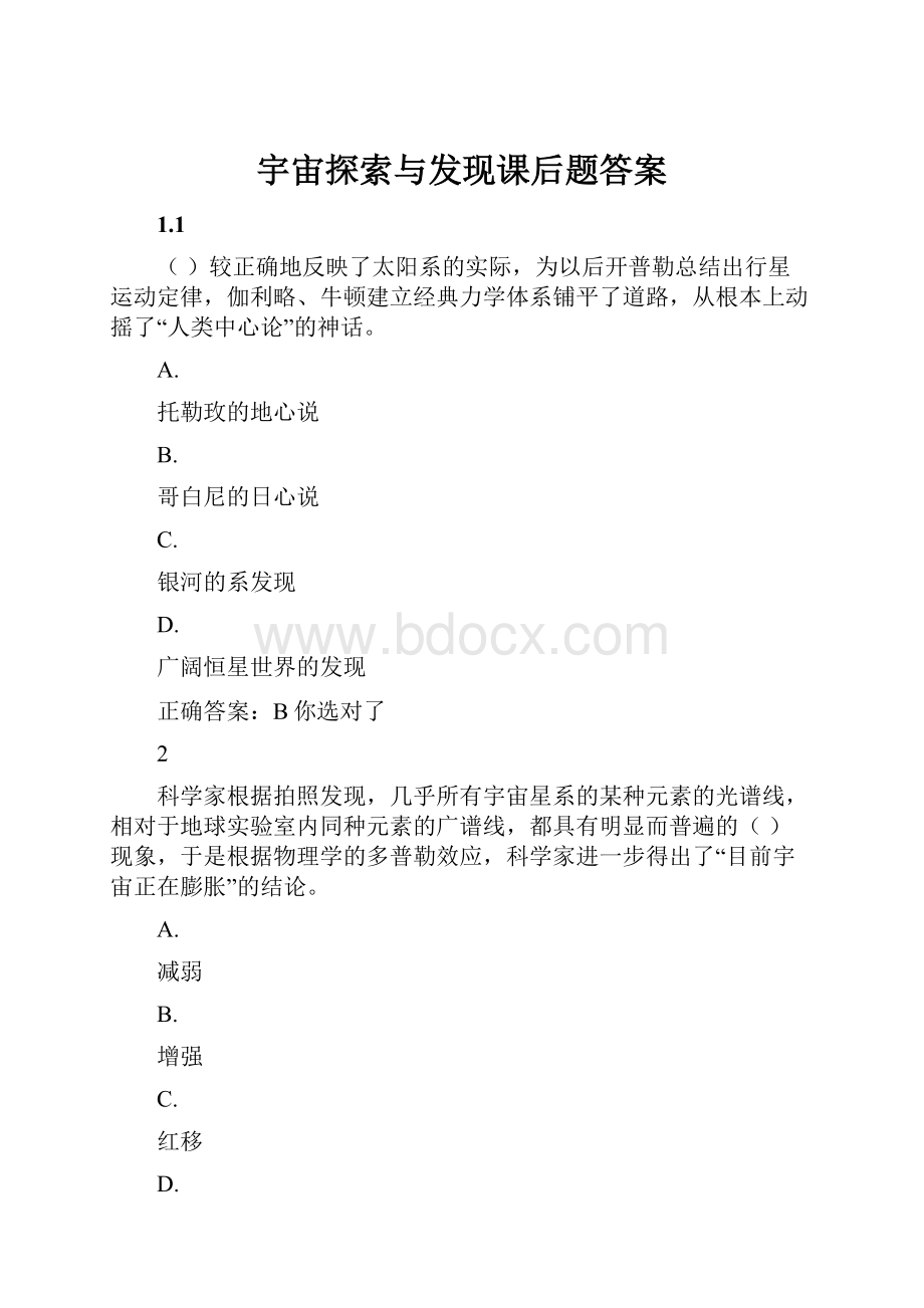 宇宙探索与发现课后题答案.docx