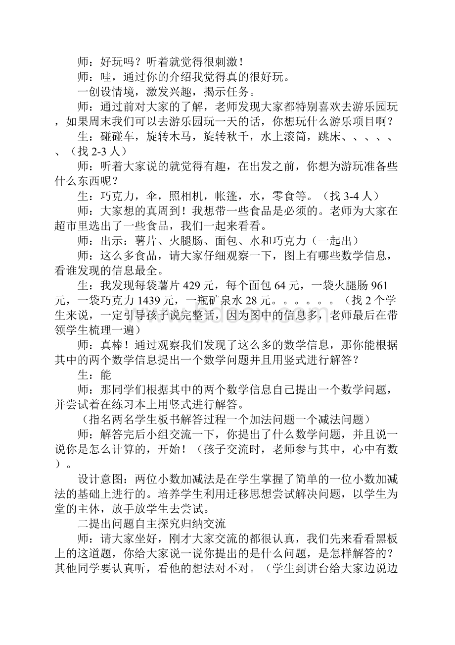 四年级下册《小数的加减法》教案.docx_第2页