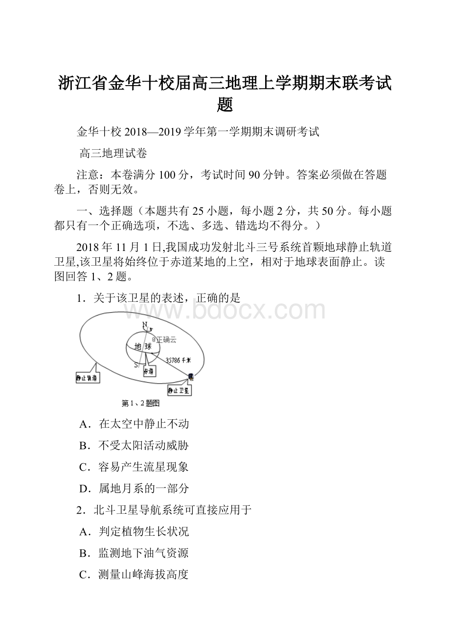 浙江省金华十校届高三地理上学期期末联考试题文档格式.docx