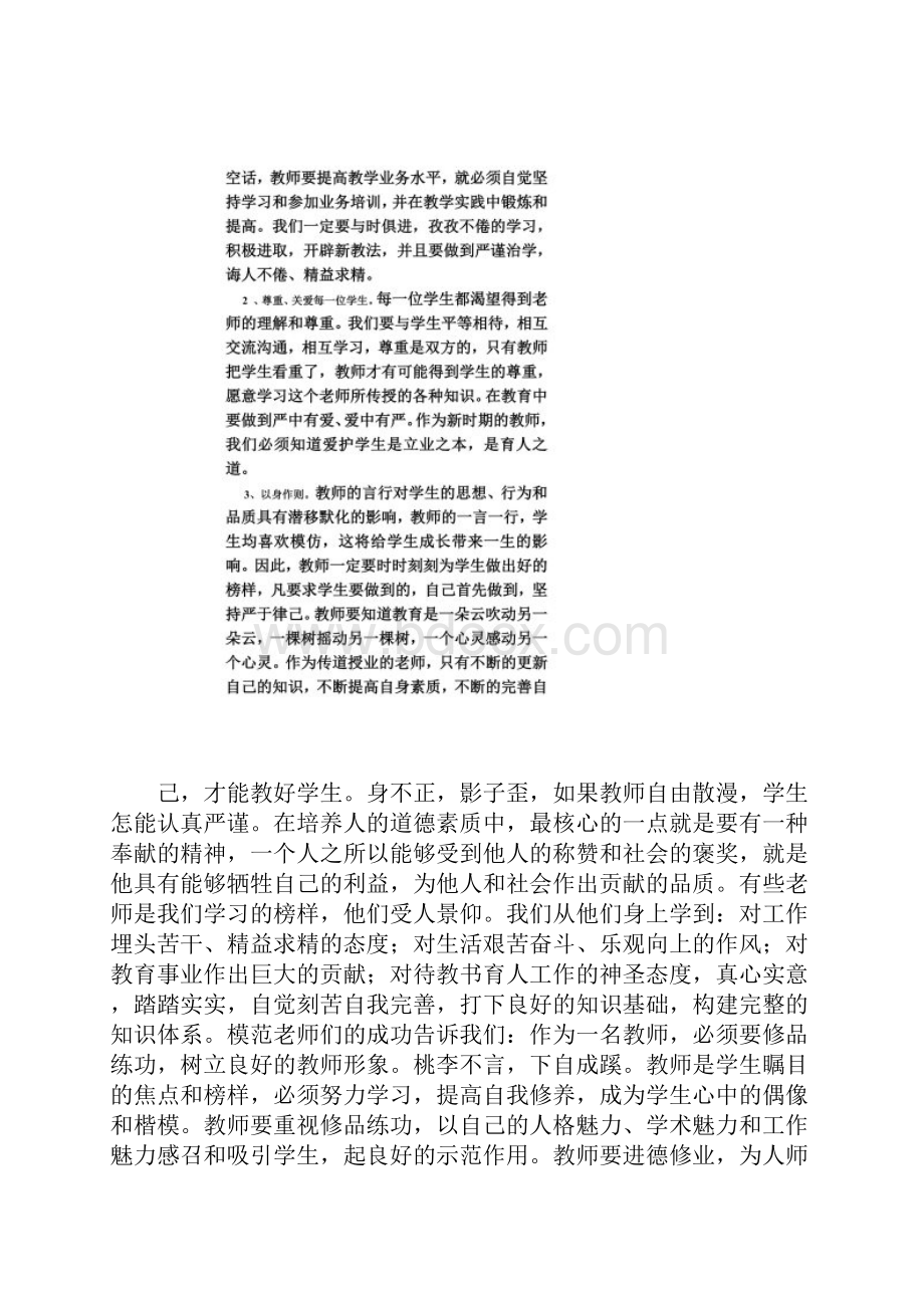 师德师风一.docx_第2页