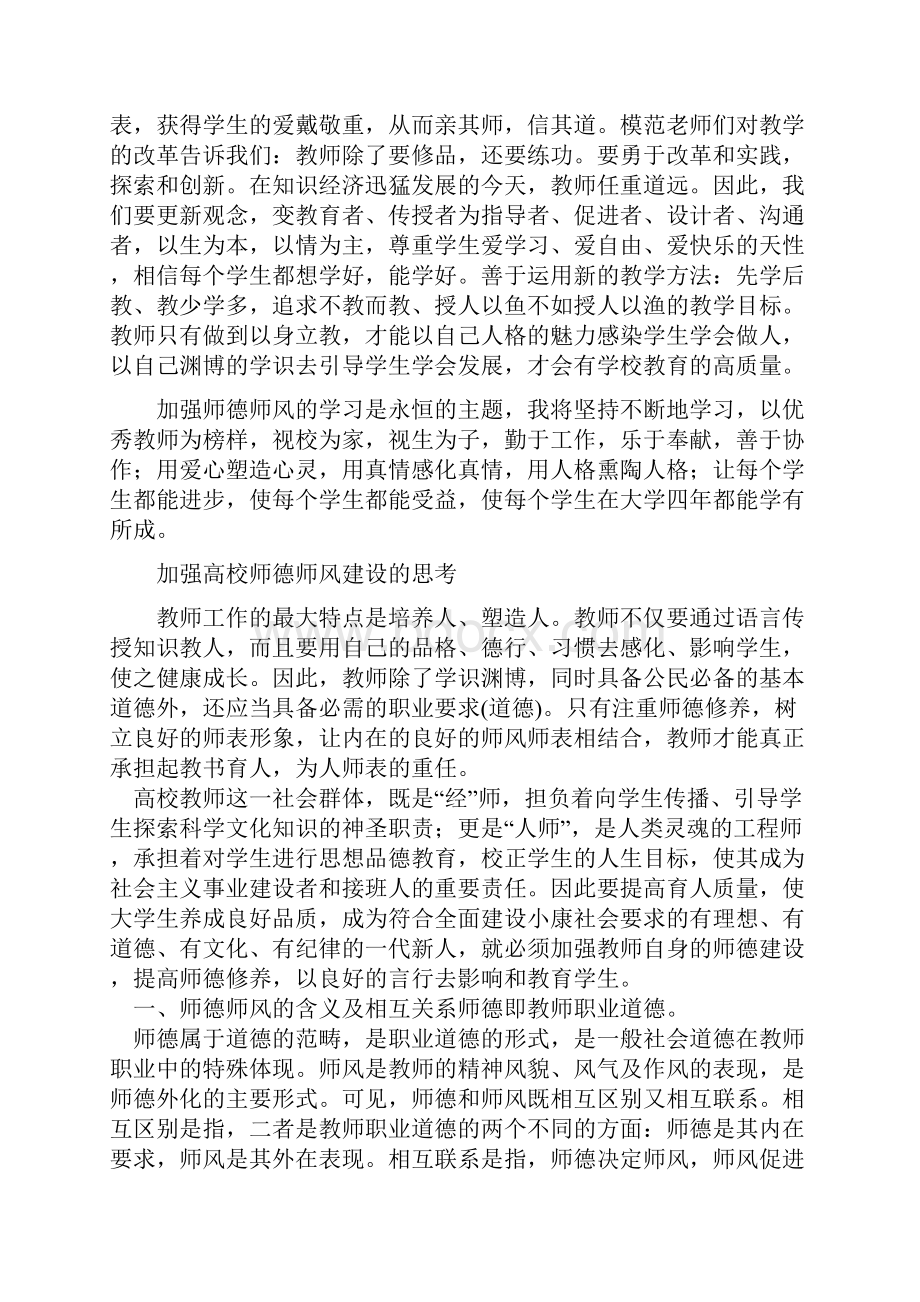 师德师风一.docx_第3页