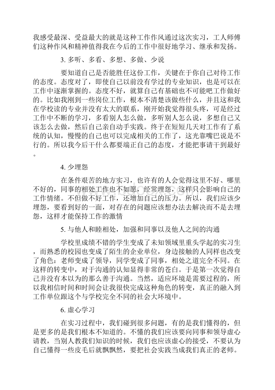 字实习报告总结.docx_第2页