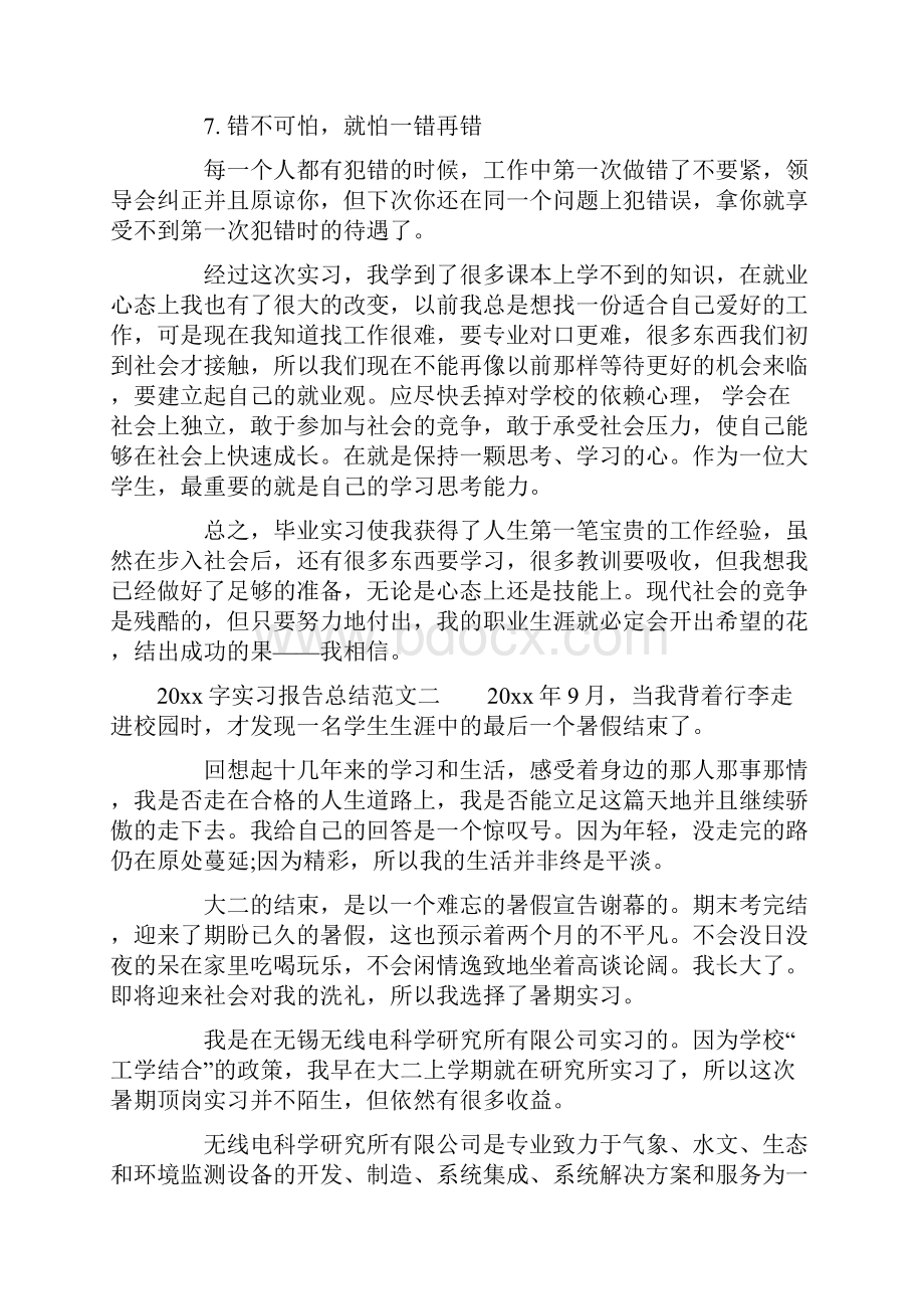 字实习报告总结.docx_第3页