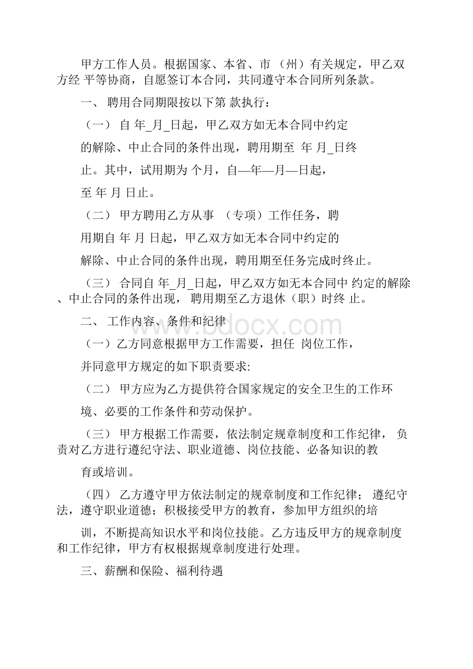 湖北省事业单位工作人员聘用合同范本.docx_第2页