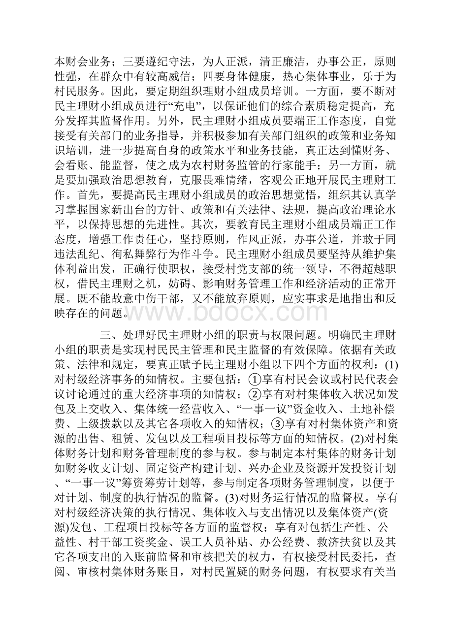 村级民主理财.docx_第2页