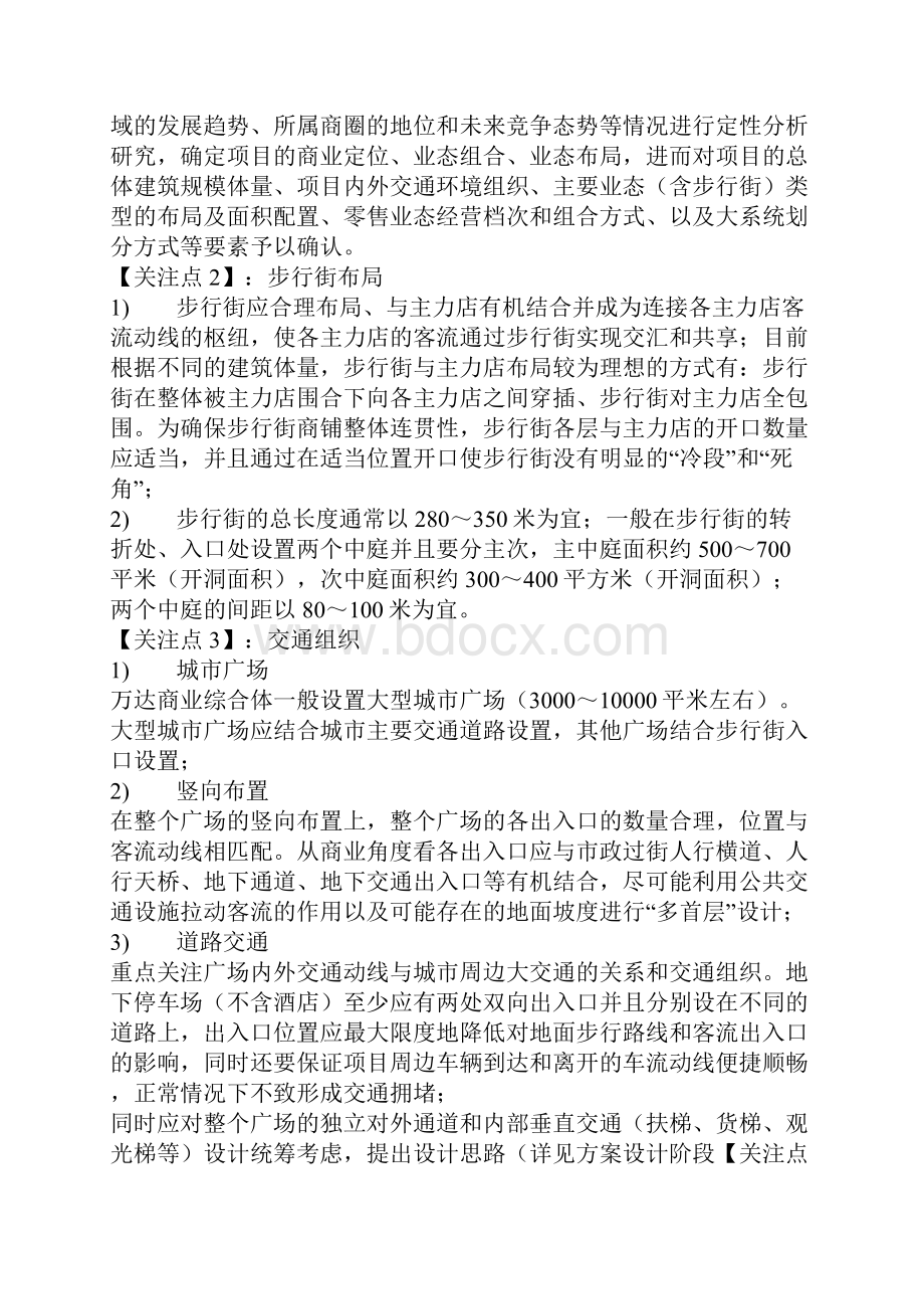 商业综合体规划设计方案评审要点.docx_第2页