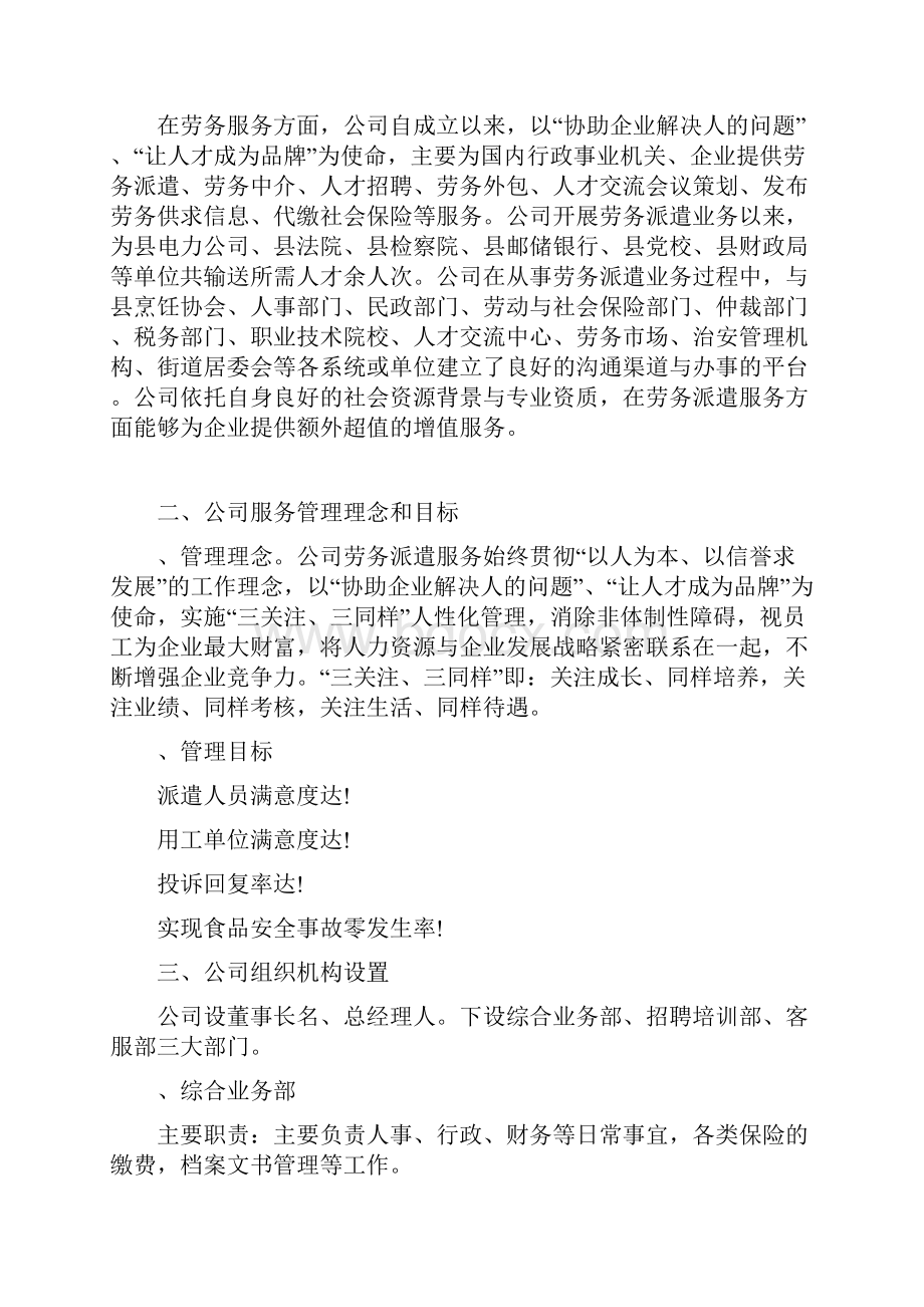 劳务派遣标书项目实施方案.docx_第2页