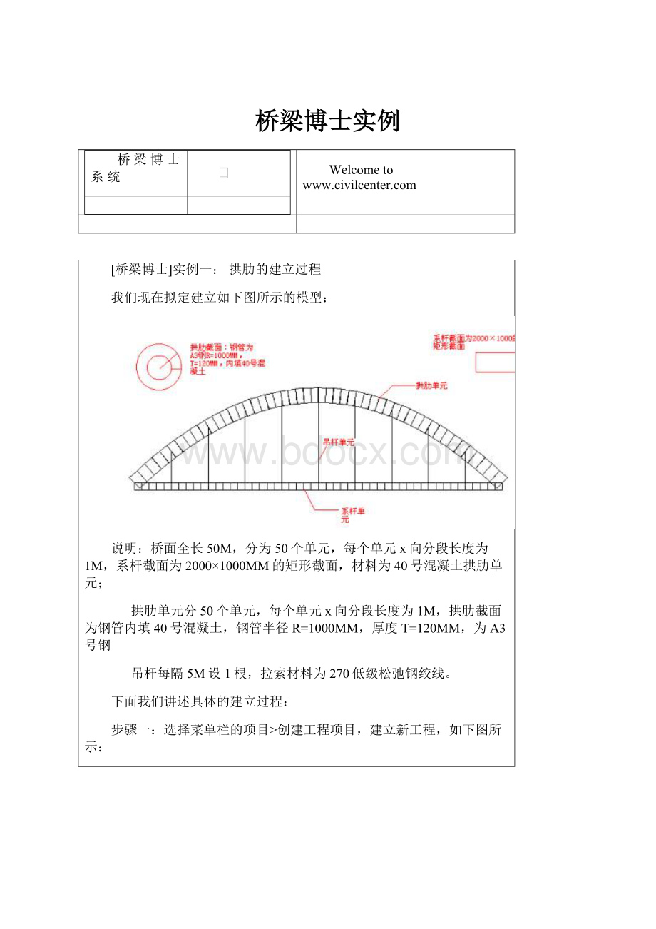 桥梁博士实例.docx