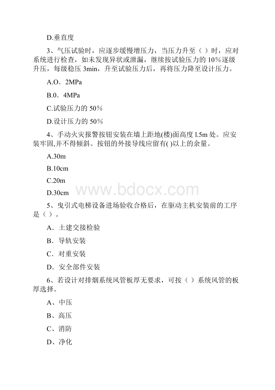 福建省注册二级建造师《机电工程管理与实务》检测题A卷 附答案.docx_第2页