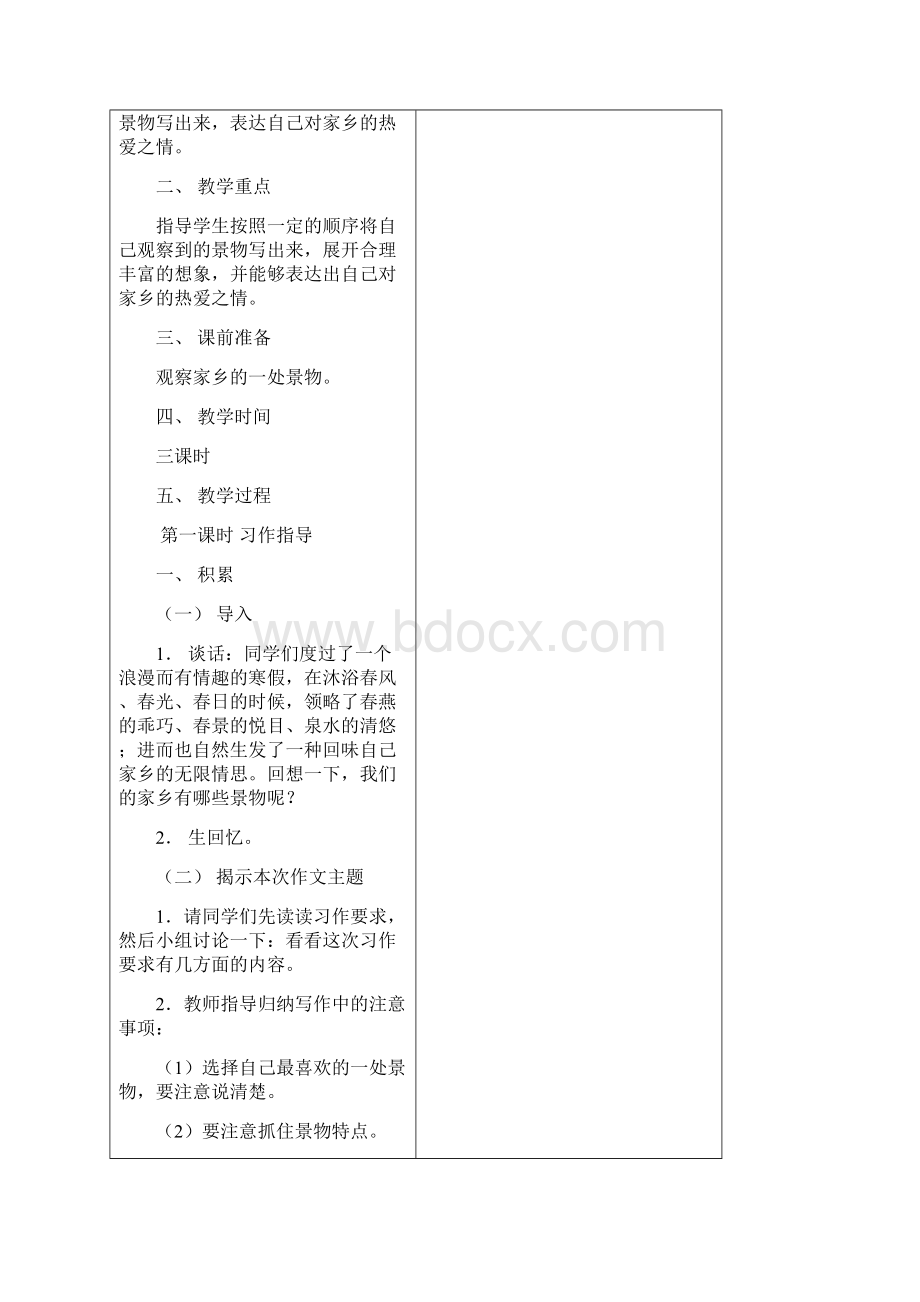 强烈推荐培训学校人教版小学语文三年级下册作文教案Word文档下载推荐.docx_第2页