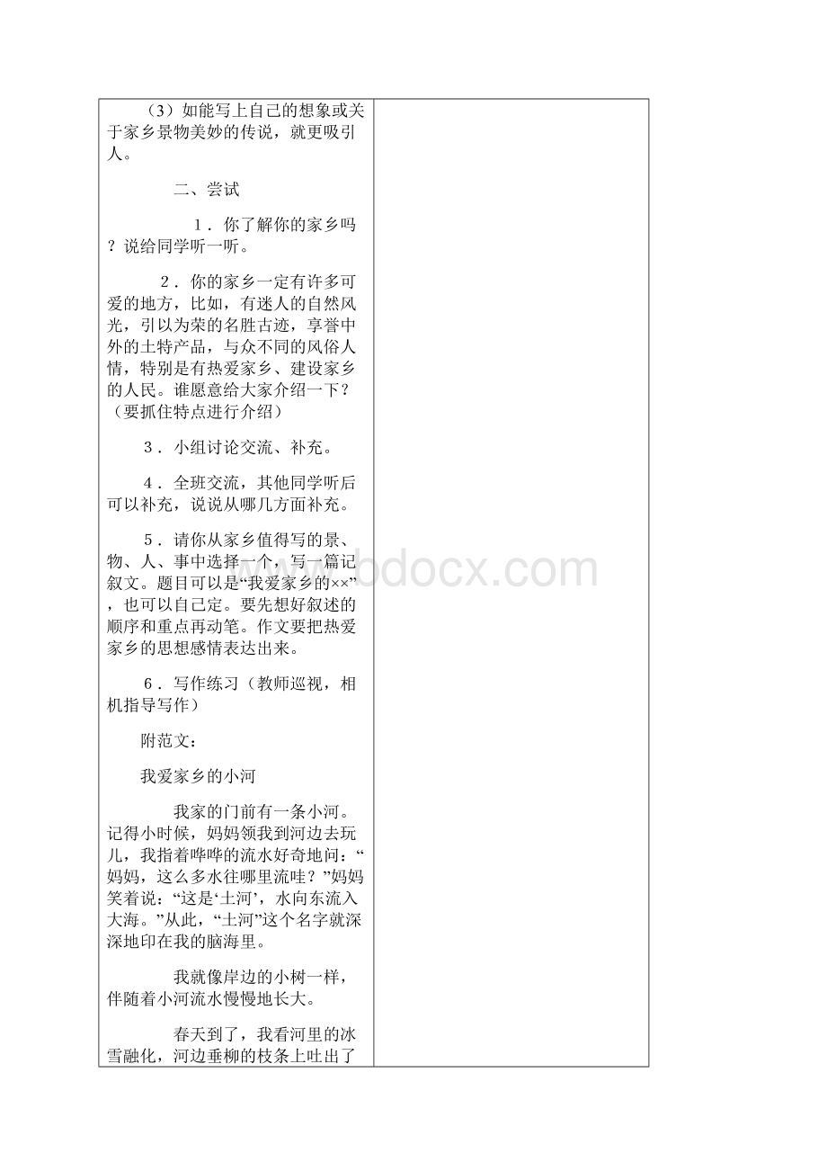 强烈推荐培训学校人教版小学语文三年级下册作文教案Word文档下载推荐.docx_第3页