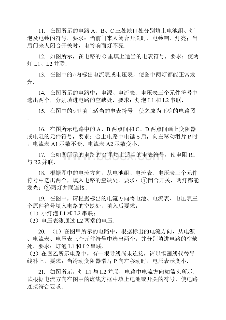 最新全国通用中考物理电路图及元件符号专项练习word版.docx_第3页