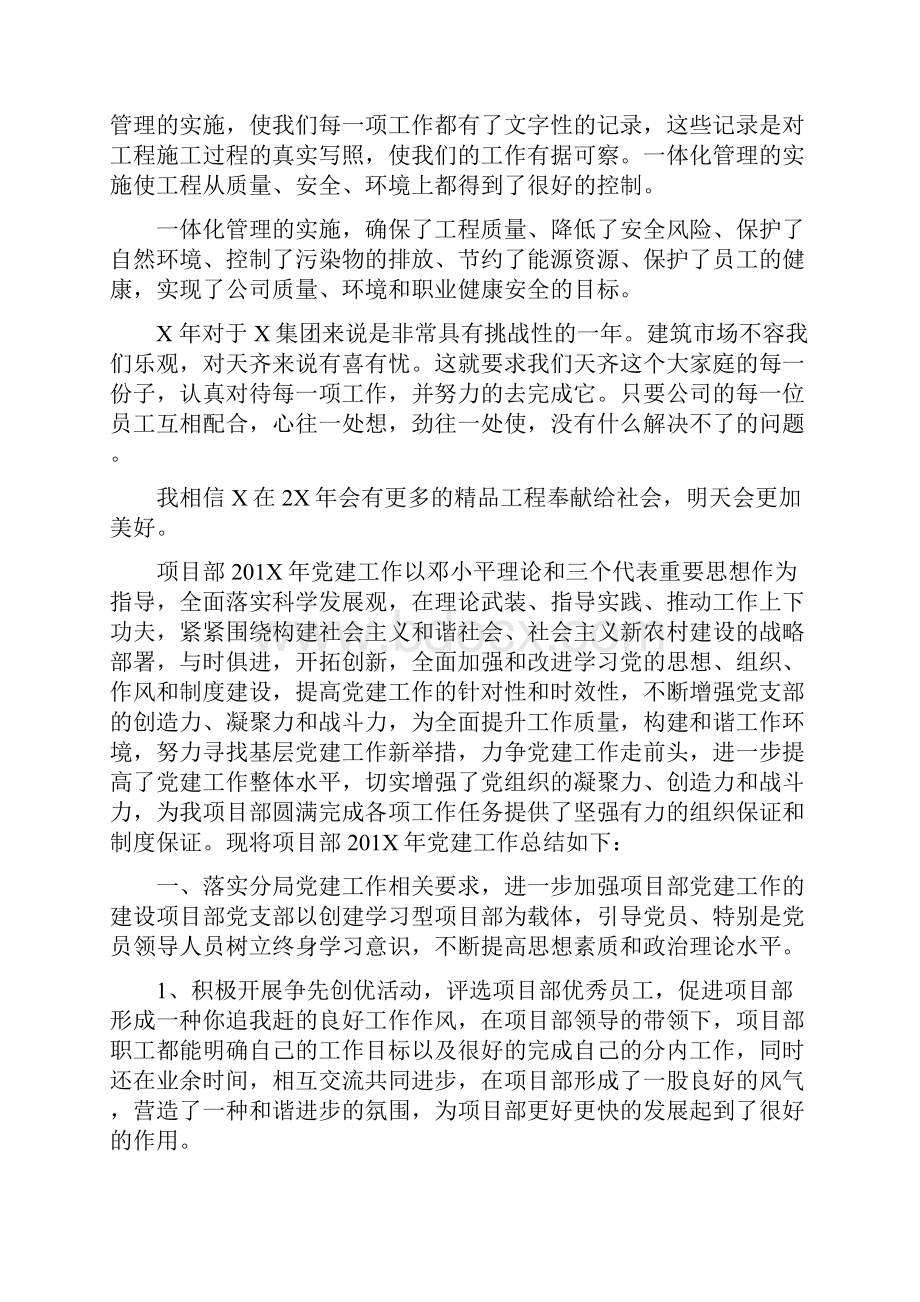 建筑项目部工作总结最新篇.docx_第2页