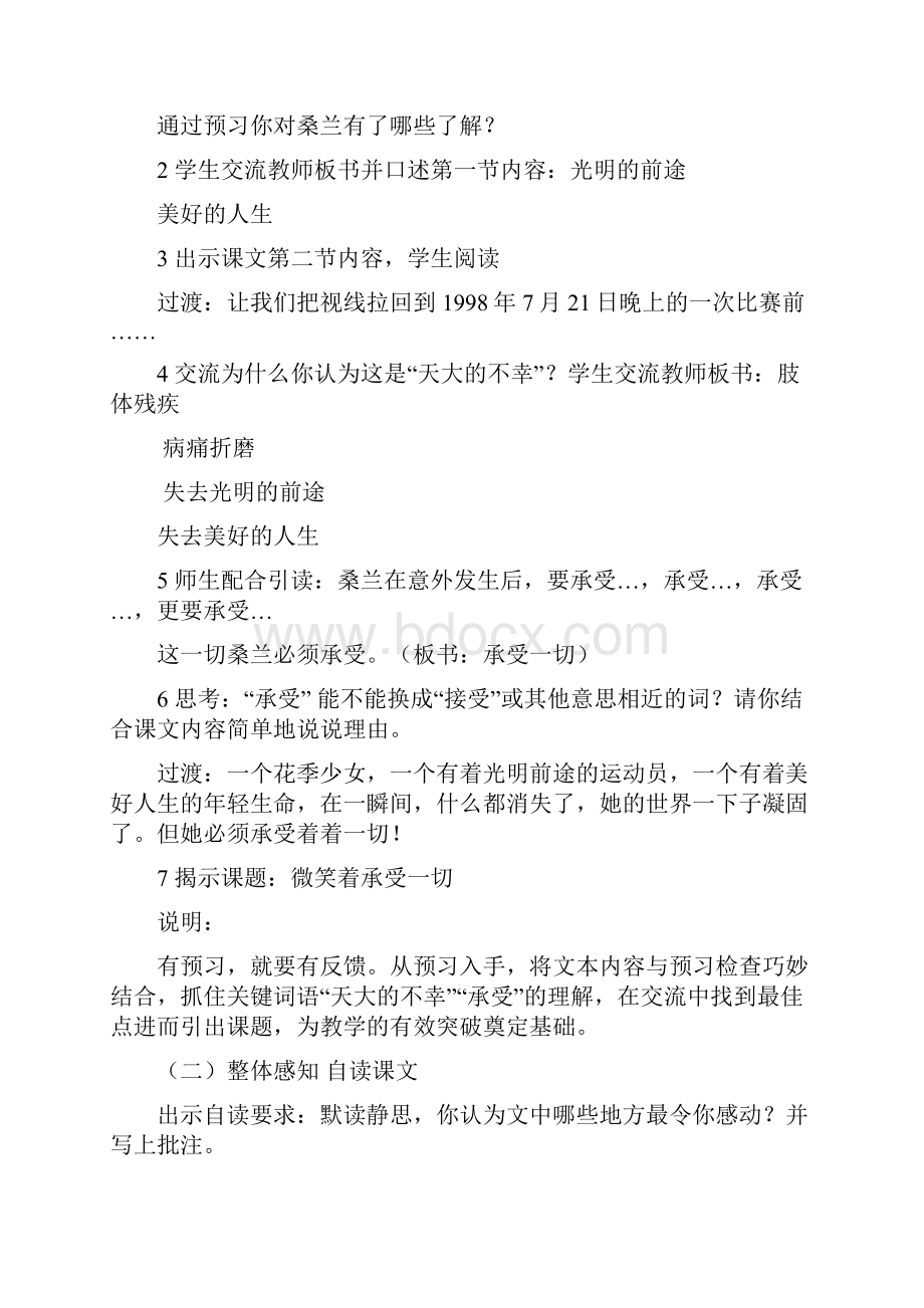 微笑着承受一切.docx_第2页