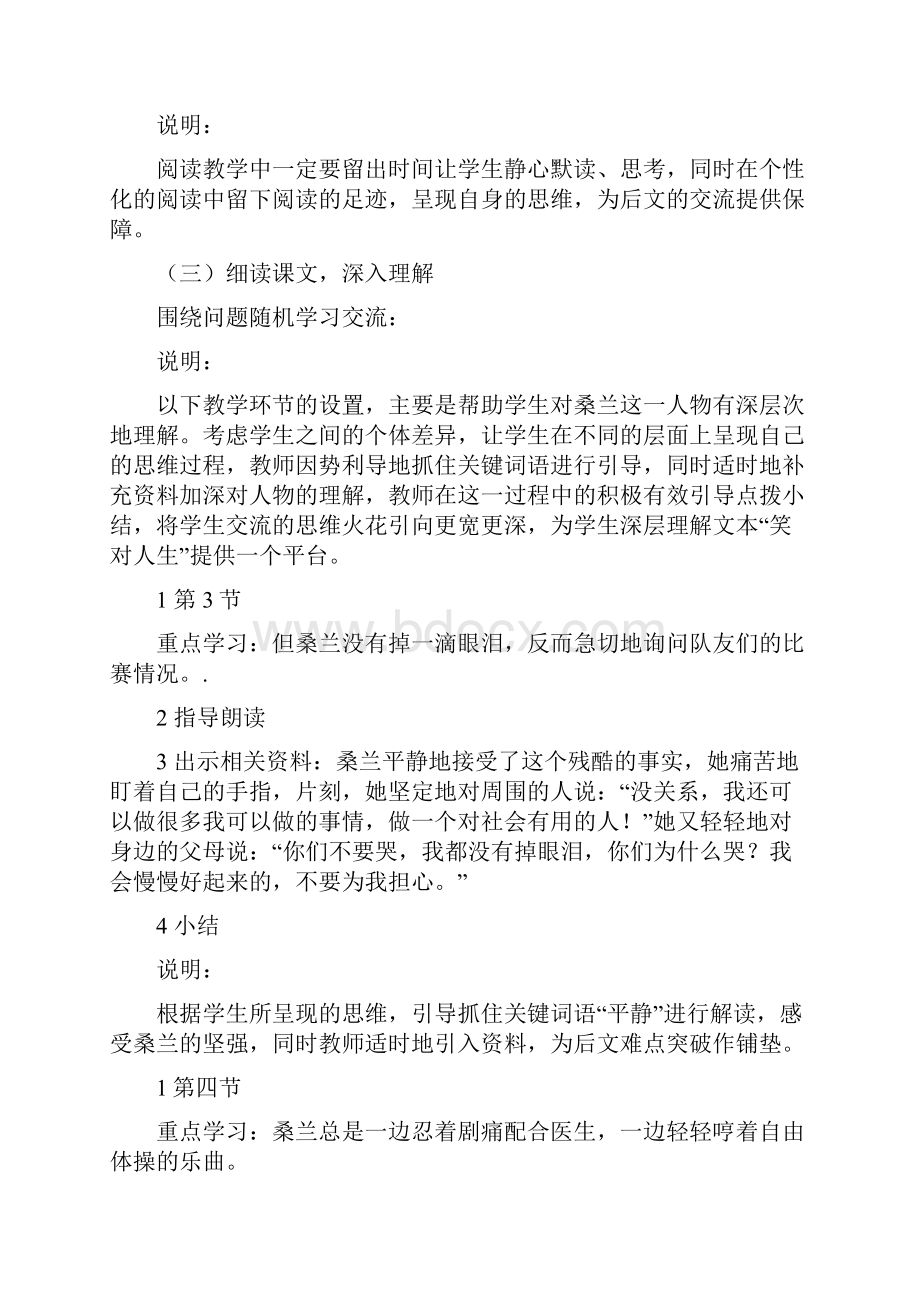 微笑着承受一切.docx_第3页