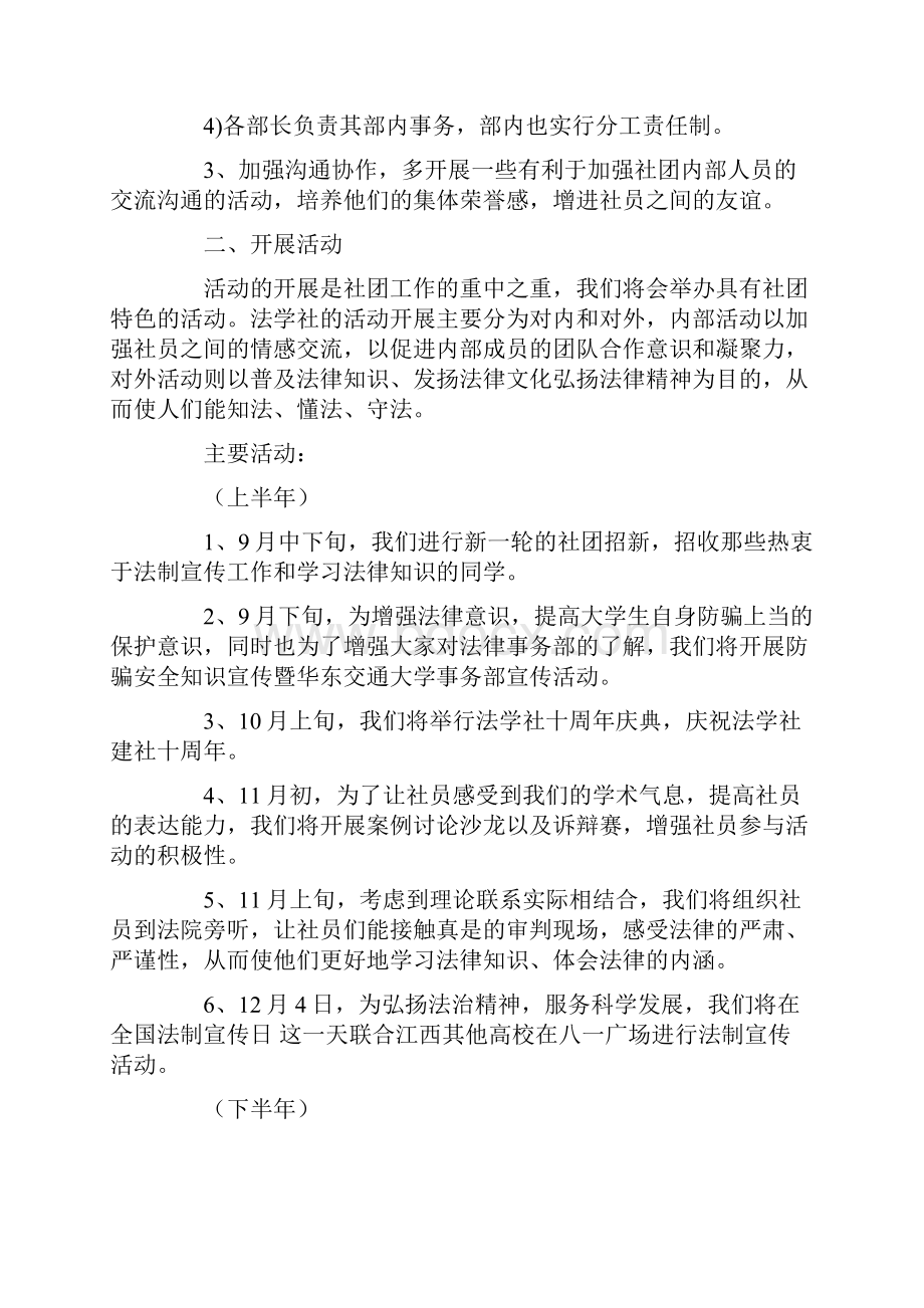 最新大学工作计划汇编精选范文.docx_第3页