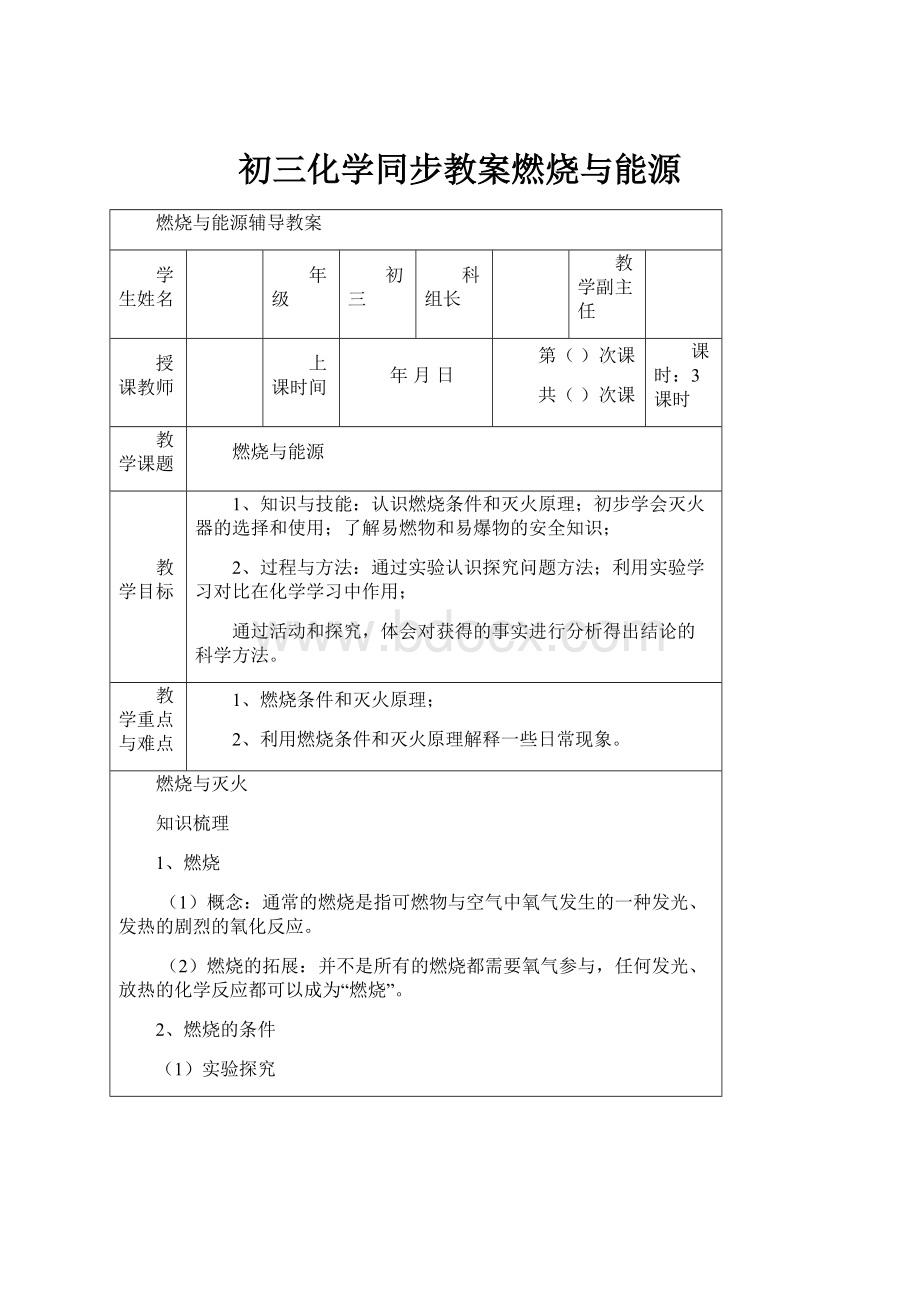 初三化学同步教案燃烧与能源.docx_第1页