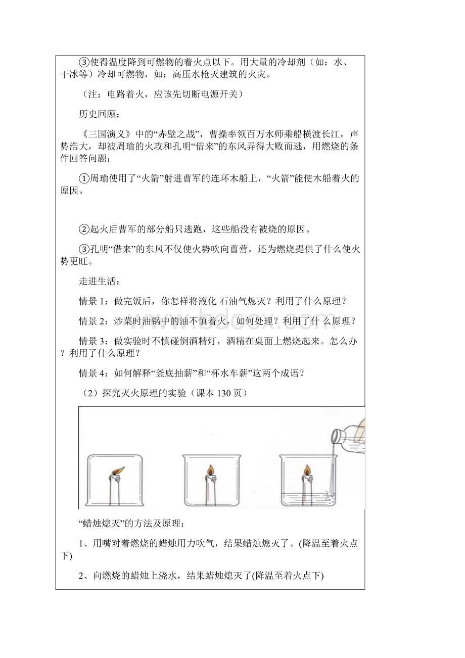 初三化学同步教案燃烧与能源.docx_第3页