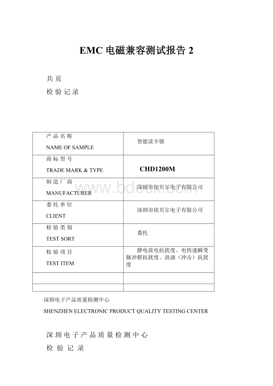 EMC电磁兼容测试报告2.docx_第1页