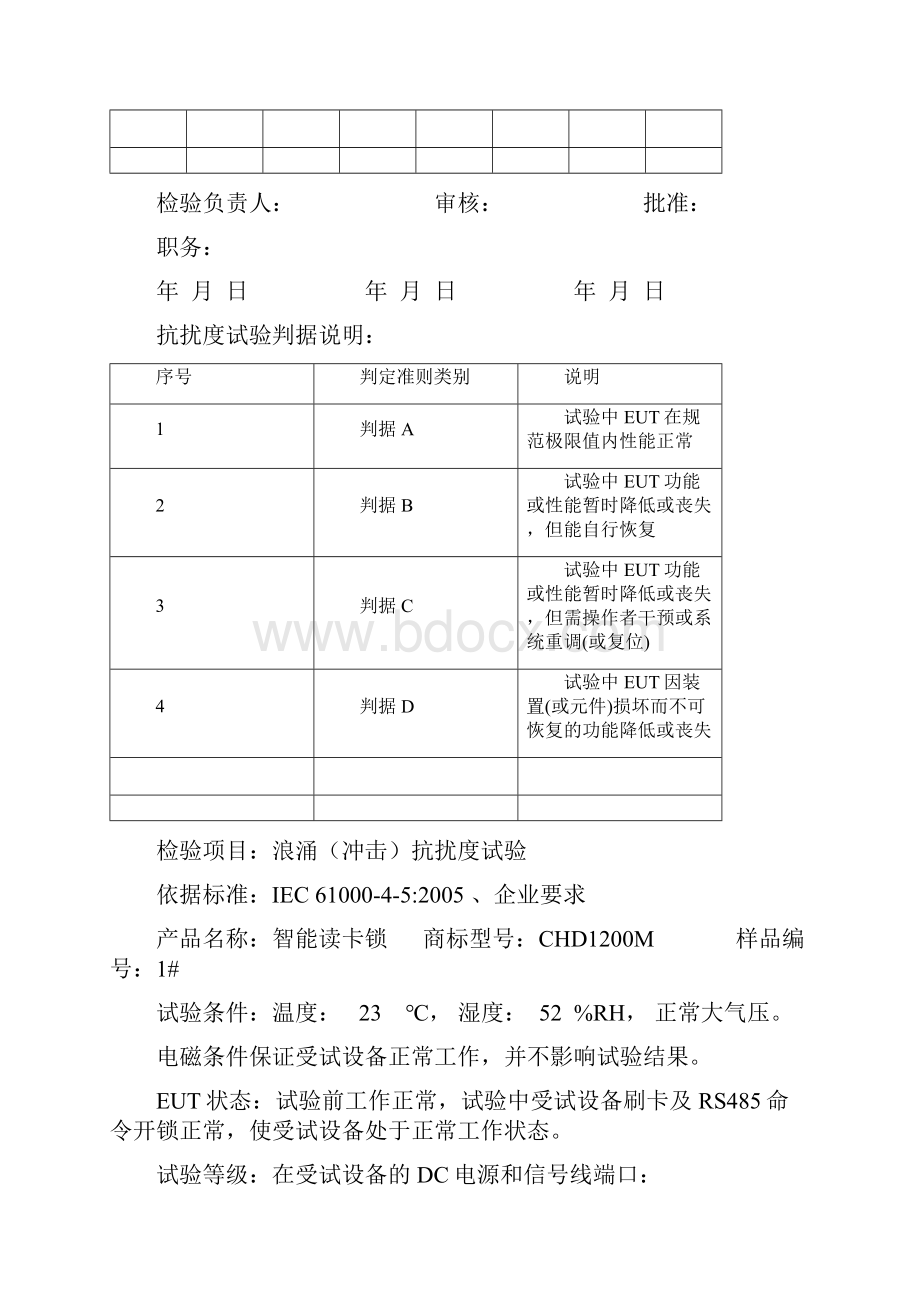 EMC电磁兼容测试报告2.docx_第3页