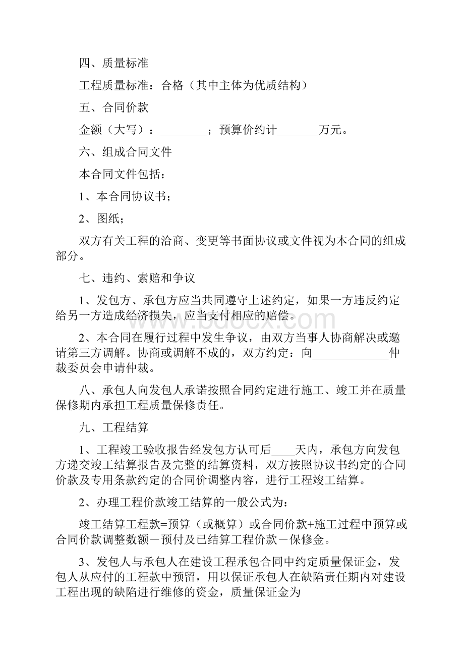 农村建筑施工合同.docx_第2页