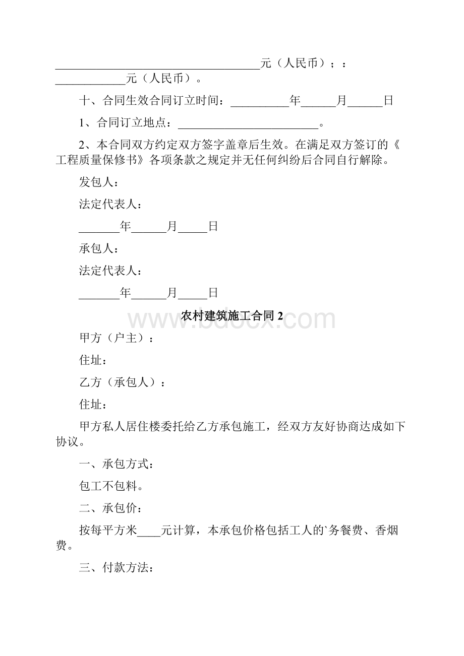 农村建筑施工合同.docx_第3页