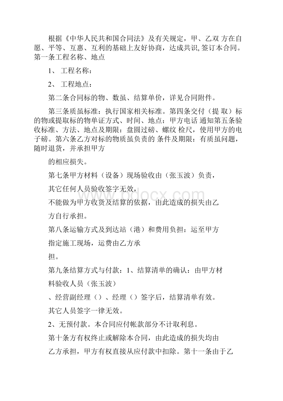 采购合同结算方式.docx_第2页