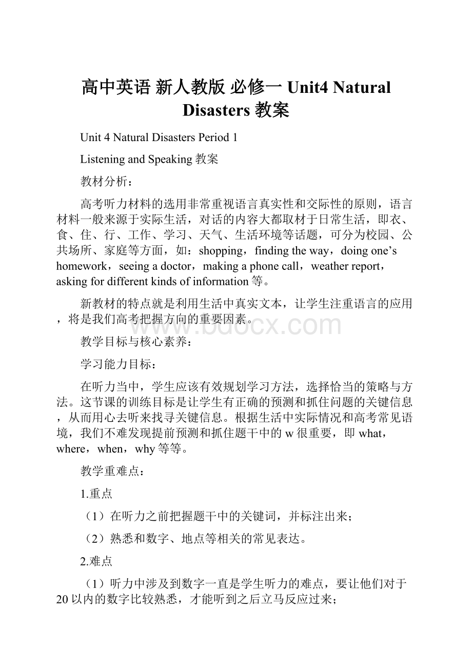 高中英语 新人教版 必修一Unit4 Natural Disasters 教案.docx_第1页