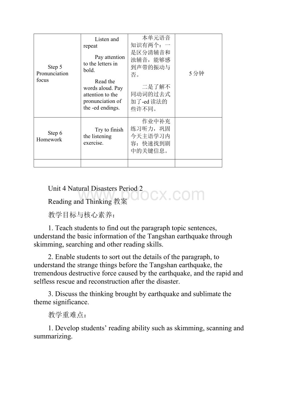 高中英语 新人教版 必修一Unit4 Natural Disasters 教案.docx_第3页