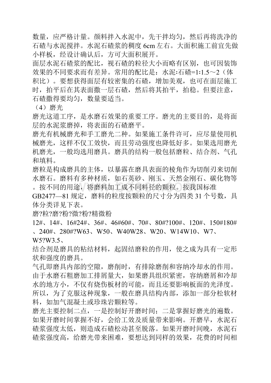 水磨石地面专项施工方案.docx_第3页