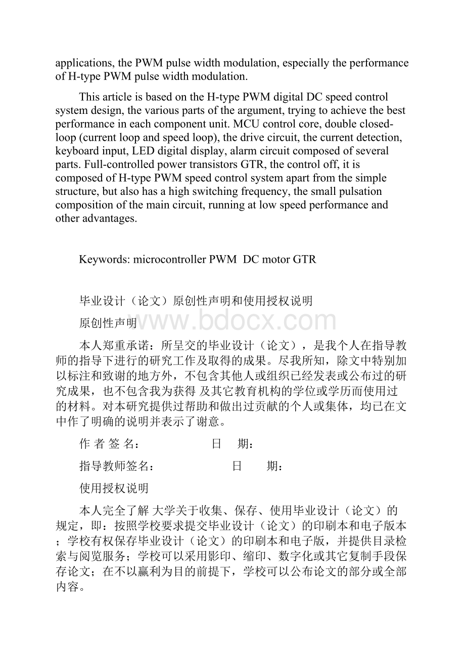 H桥PWM数字直流调速系统设计毕业设计Word下载.docx_第2页