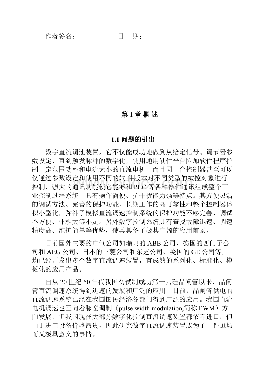 H桥PWM数字直流调速系统设计毕业设计Word下载.docx_第3页