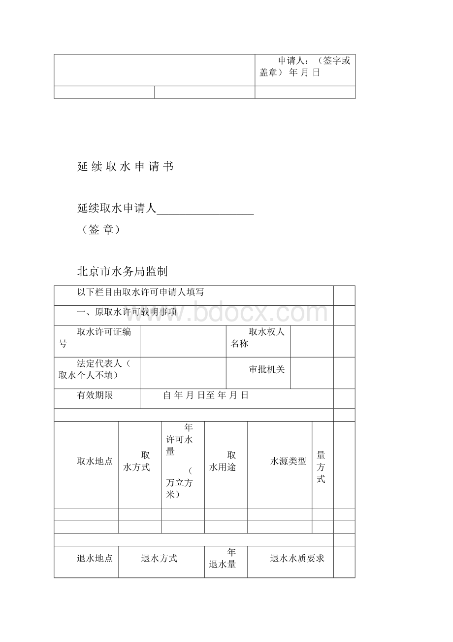 朝阳区水务局Word格式.docx_第2页