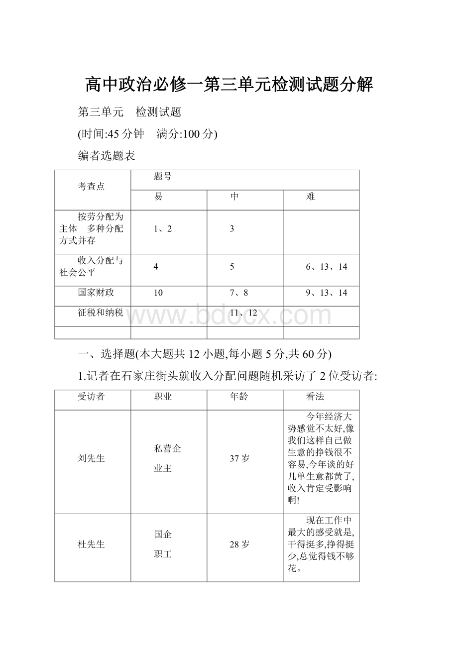 高中政治必修一第三单元检测试题分解.docx_第1页