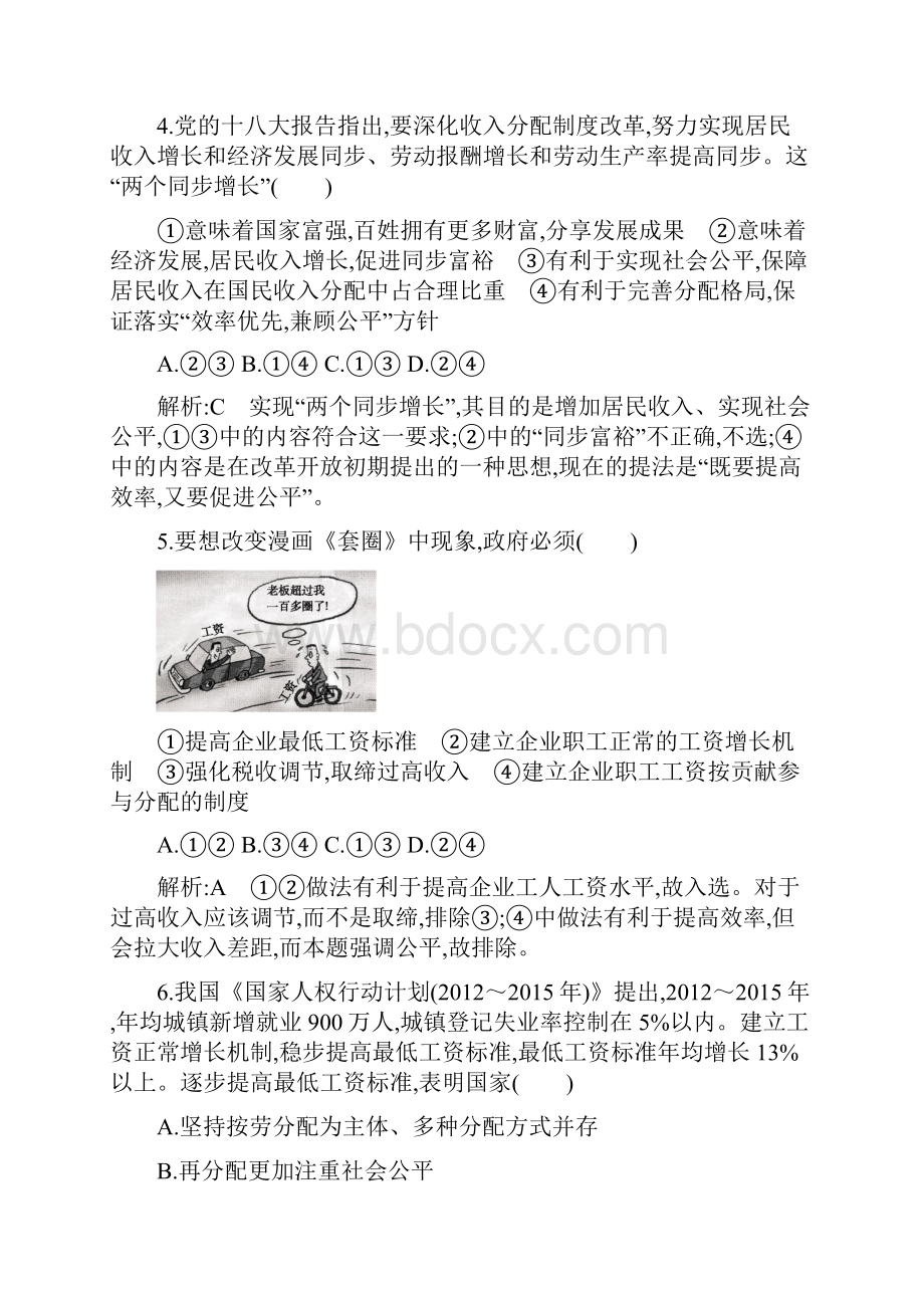 高中政治必修一第三单元检测试题分解.docx_第3页