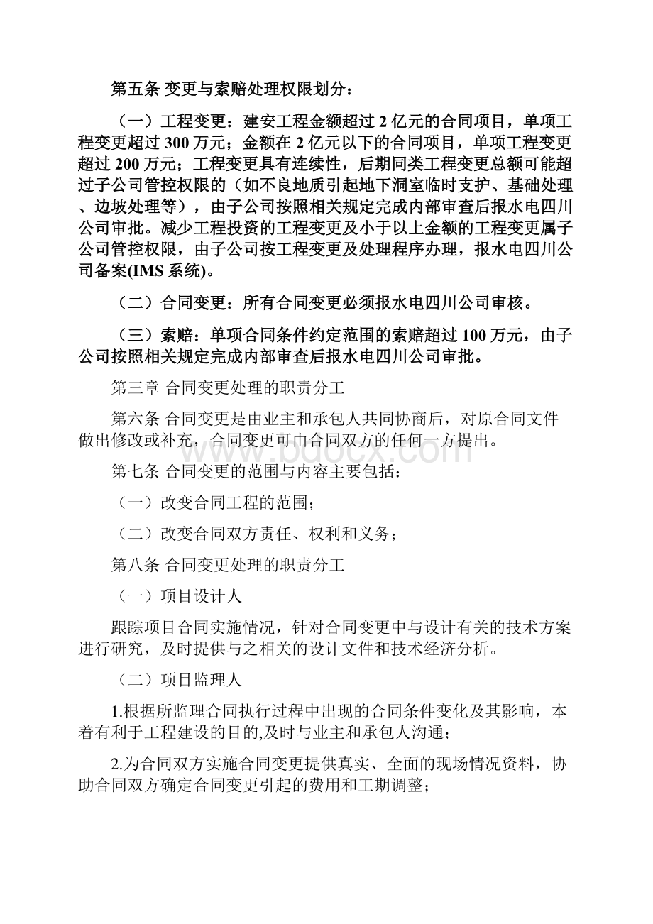 建设项目变更与索赔管理办法定稿1Word格式.docx_第2页